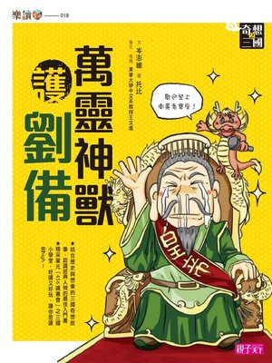 cover image of 奇想三國2